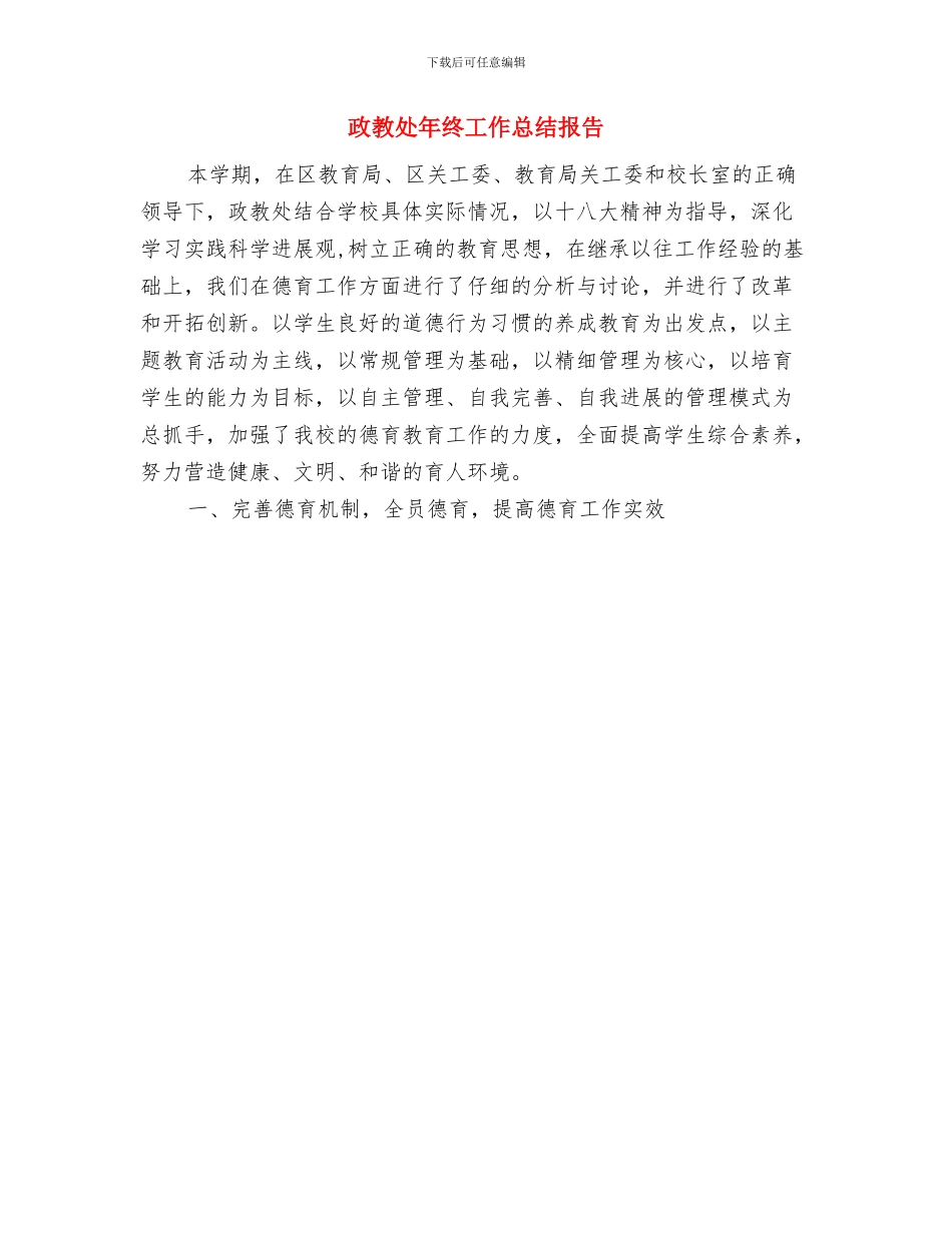 政教处年终工作总结与政教处年终工作总结报告汇编_第3页