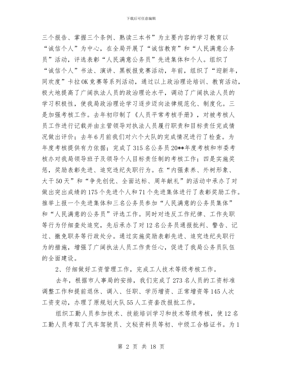 政治处处长年终工作总结与政治处廉政建设工作心得体会汇编_第2页