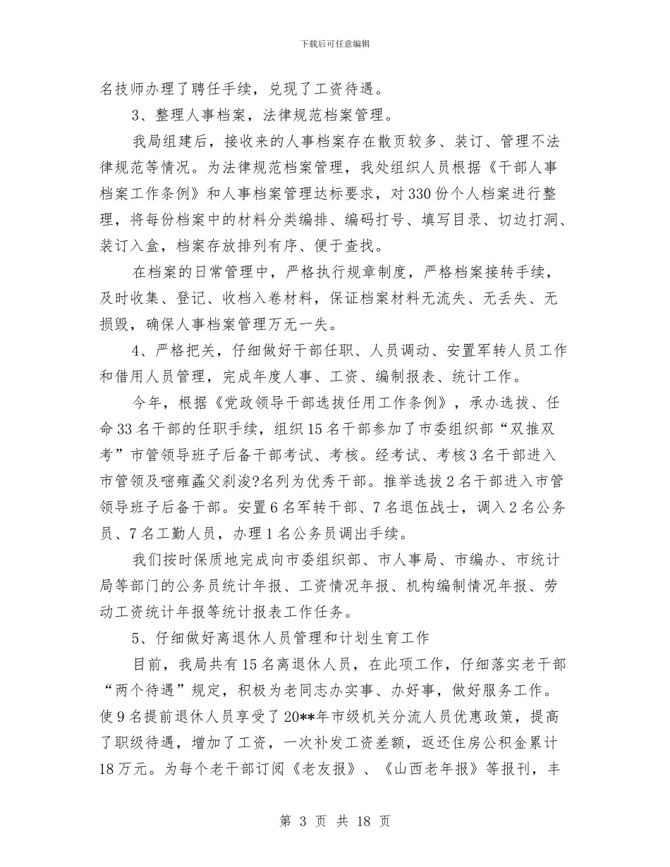 政治处处长年终工作总结与政治处廉政建设工作心得体会汇编_第3页