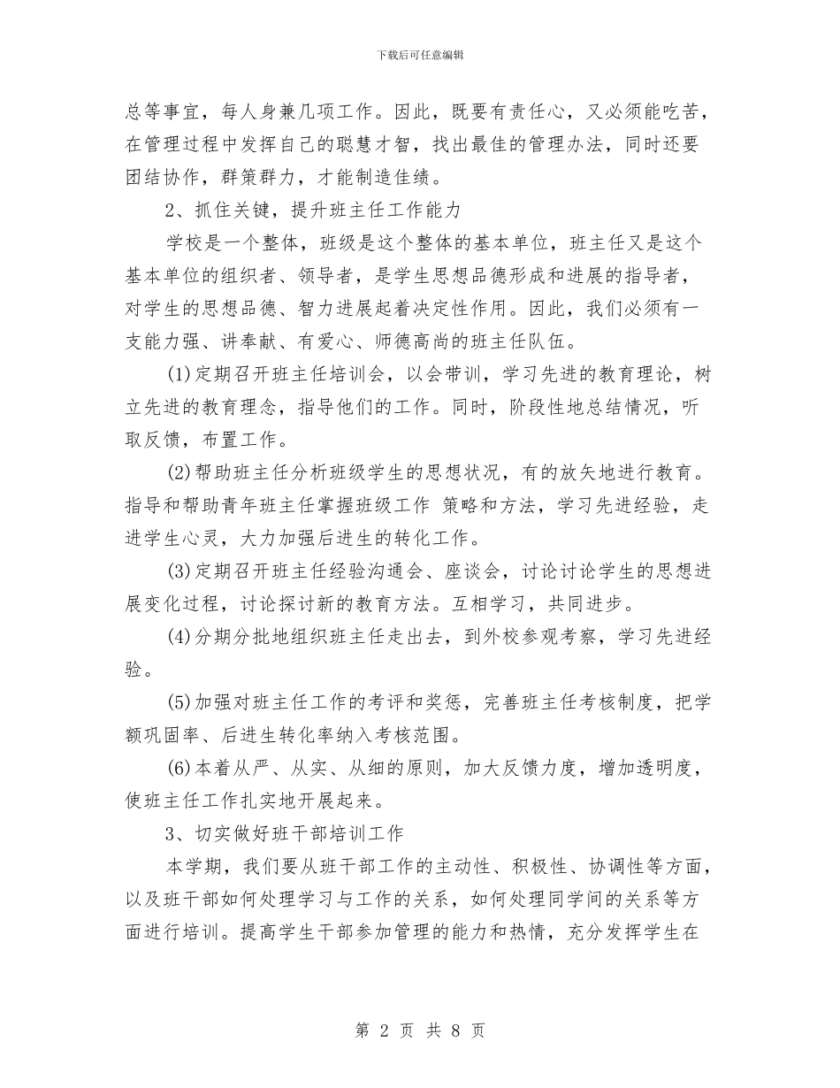政教工作计划范文与政服务中心工作计划范文汇编_第2页