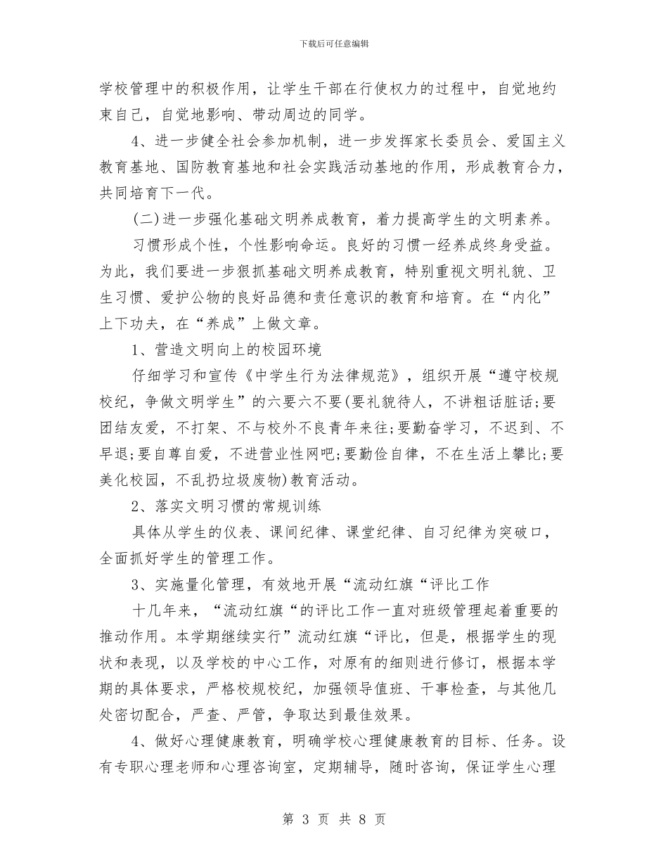 政教工作计划范文与政服务中心工作计划范文汇编_第3页