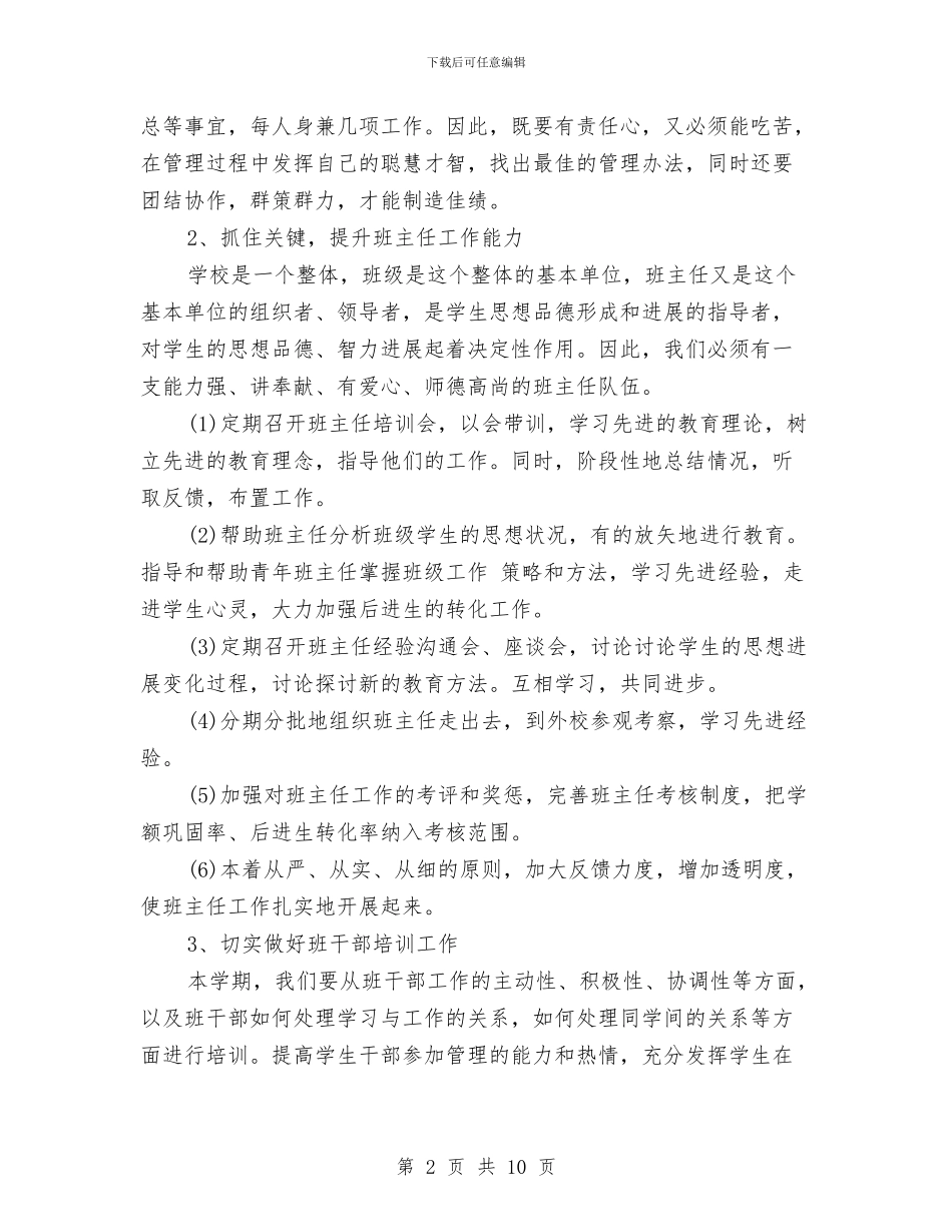 政教工作计划范文与政教干事处工作计划样本汇编_第2页