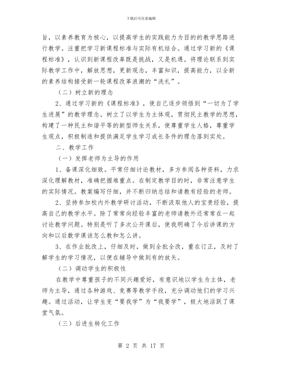 政治思想和业务工作总结与政治思想工作总结4篇汇编_第2页