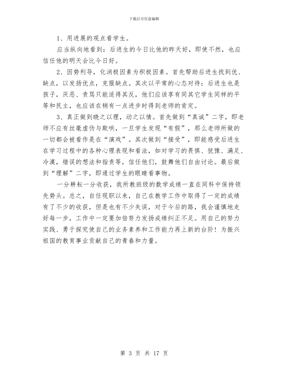 政治思想和业务工作总结与政治思想工作总结4篇汇编_第3页