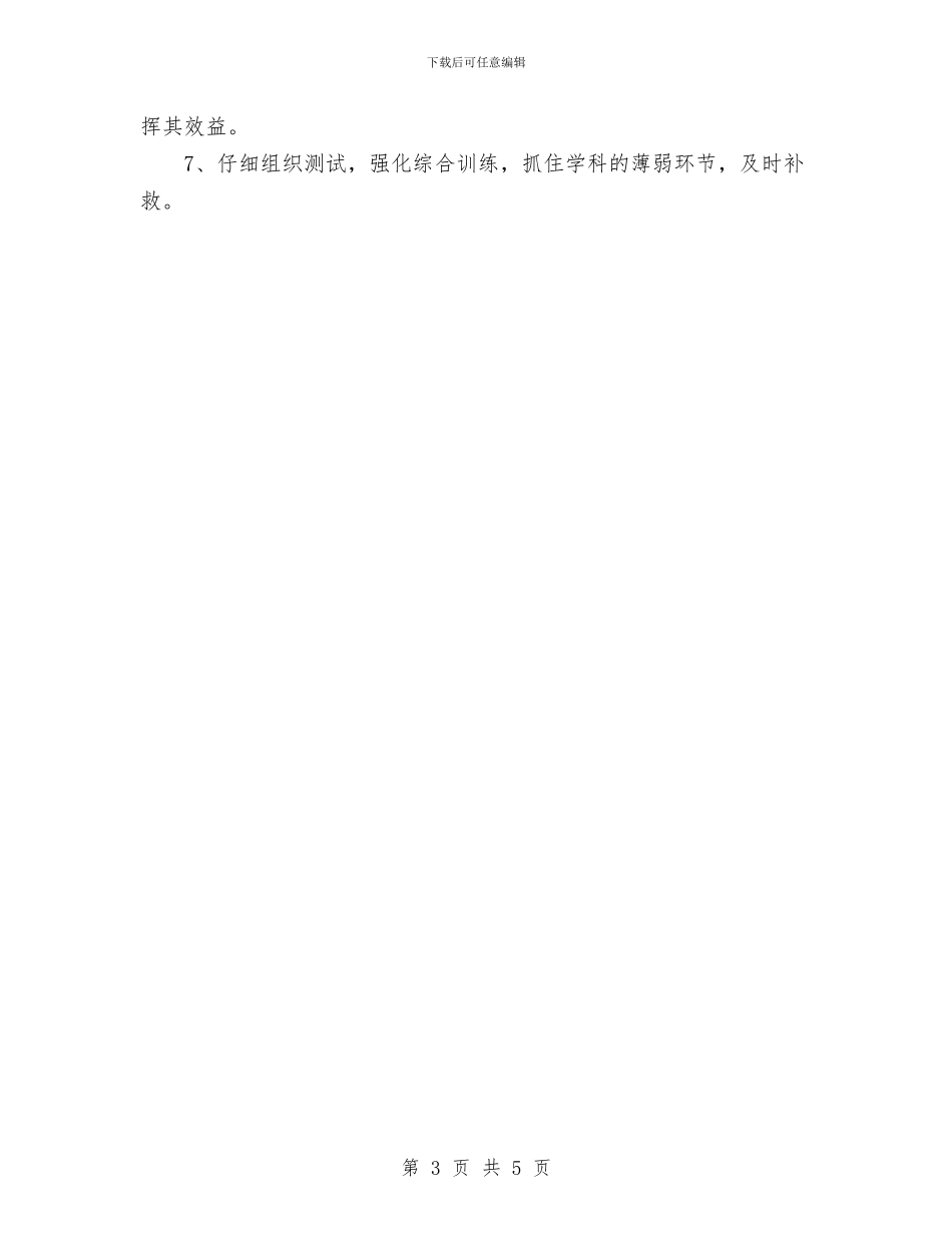 政治备课组计划与政研室2024年工作计划汇编_第3页