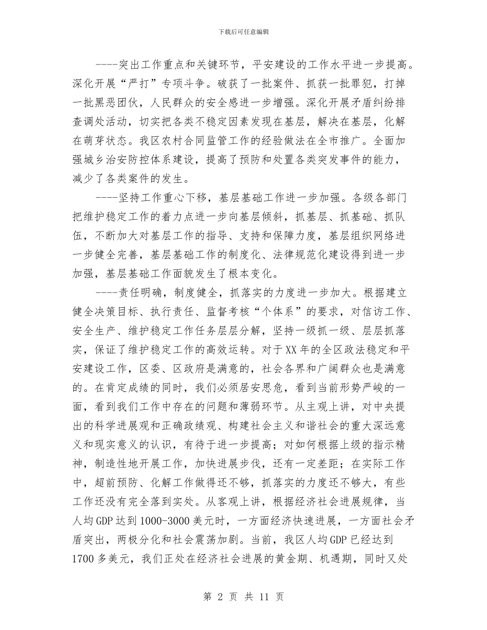政法会上领导讲话与政法委书记在廉洁执法年动员大会讲话汇编_第2页