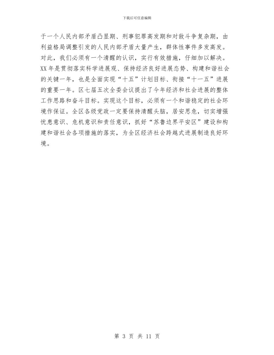 政法会上领导讲话与政法委书记在廉洁执法年动员大会讲话汇编_第3页