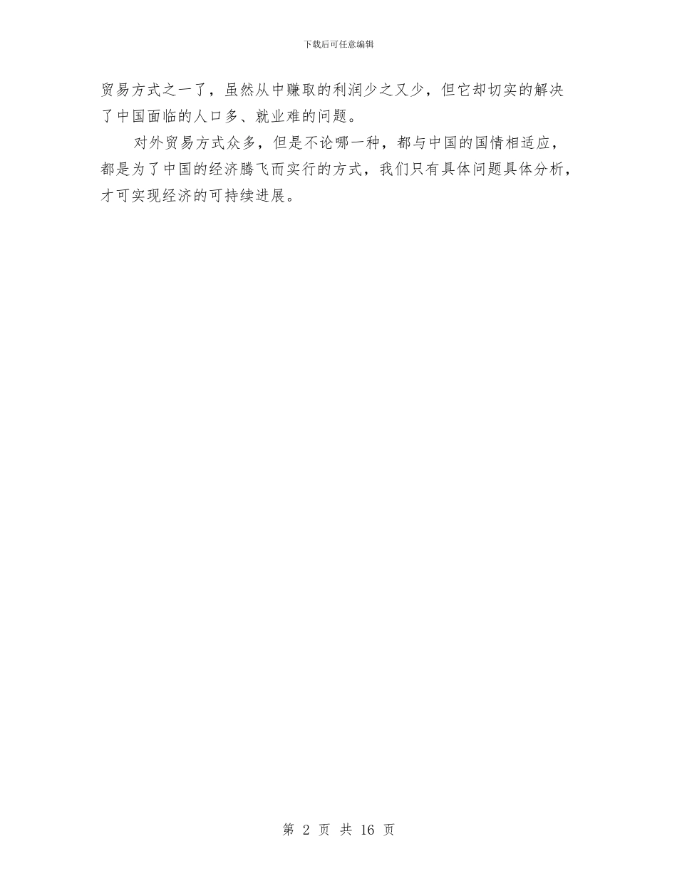 政治学习的自我总结与政治思想工作总结4篇汇编_第2页