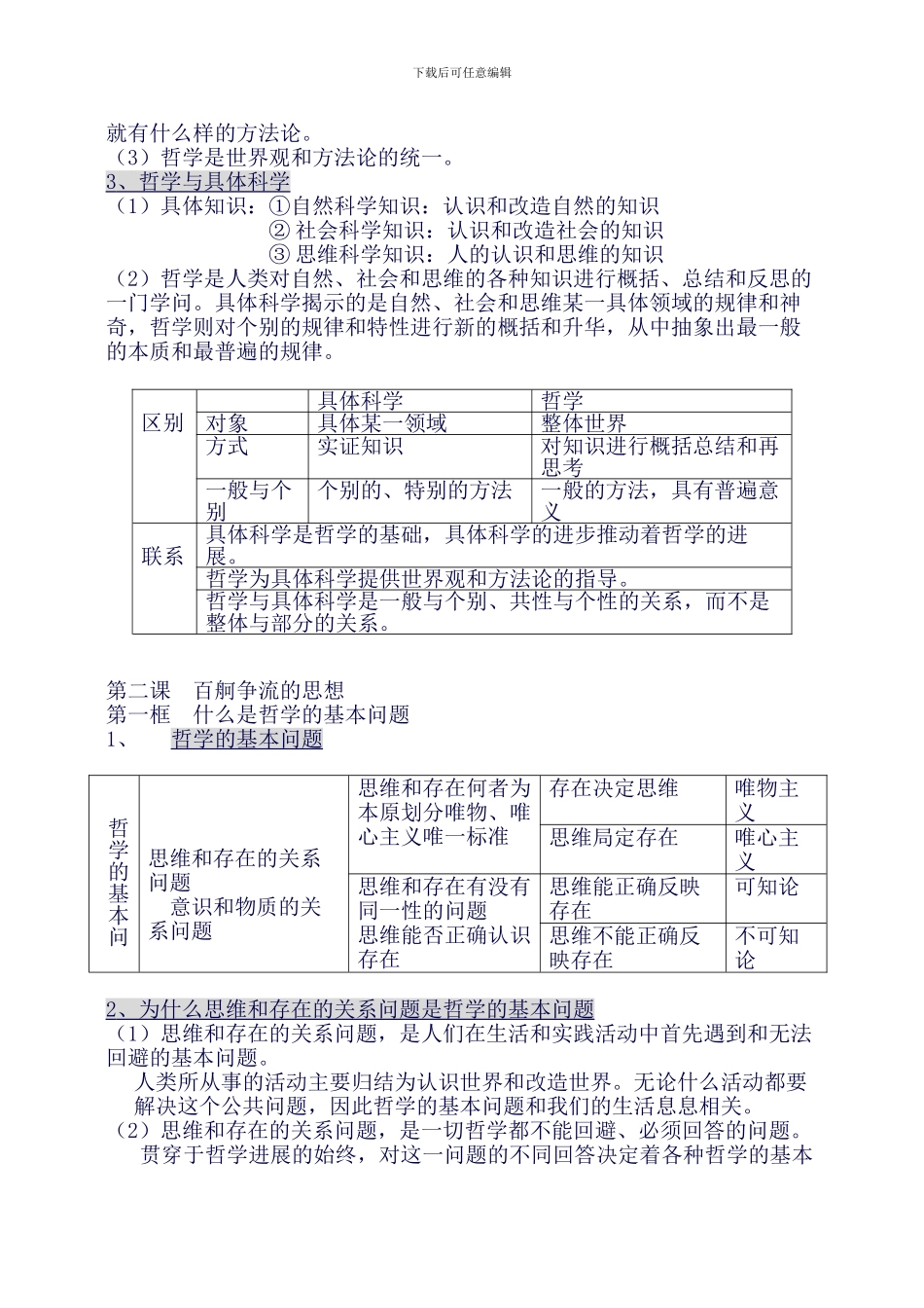 政治必修四知识清单《生活与哲学》知识点归纳(良心出品必属精品)_第2页
