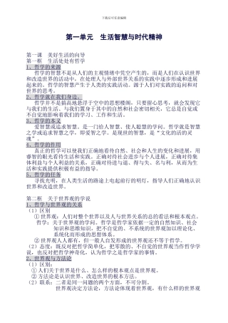 政治必修四知识清单《生活与哲学》知识点归纳(良心出品必属精品)