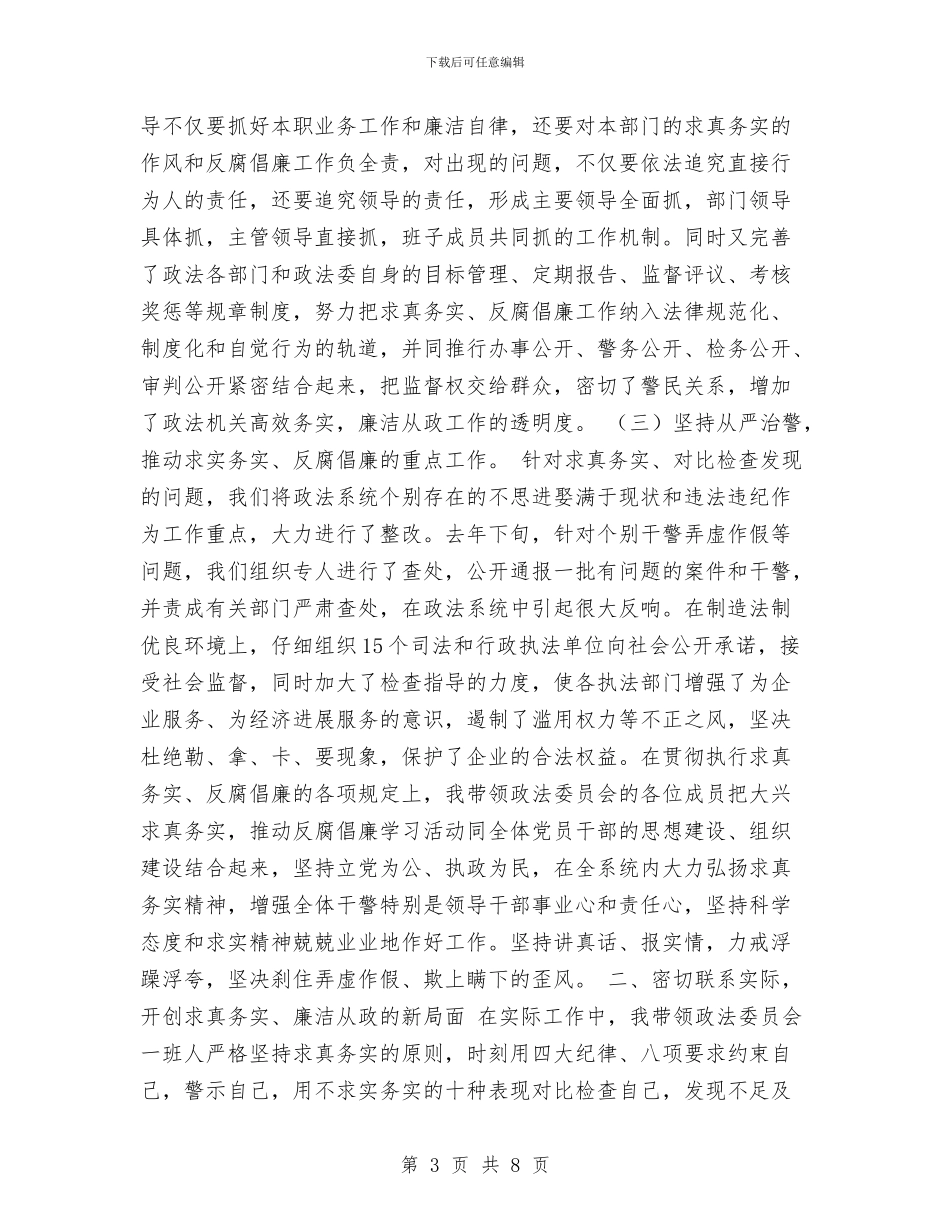 政法委书记个人工作总结报告与政法委干部2024年个人总结范文汇编_第3页