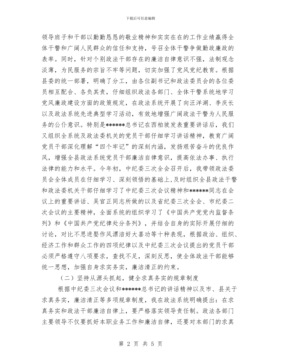 政法委书记个人工作总结范文与政法委干部2024年个人总结范文汇编_第2页