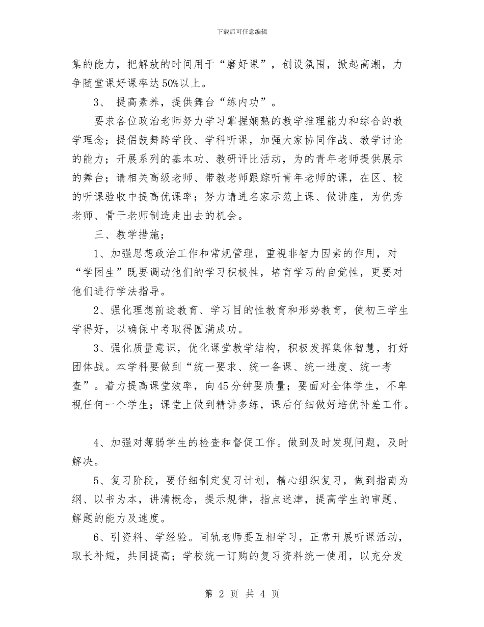 政治备课组计划与救护队培训工作计划汇编_第2页