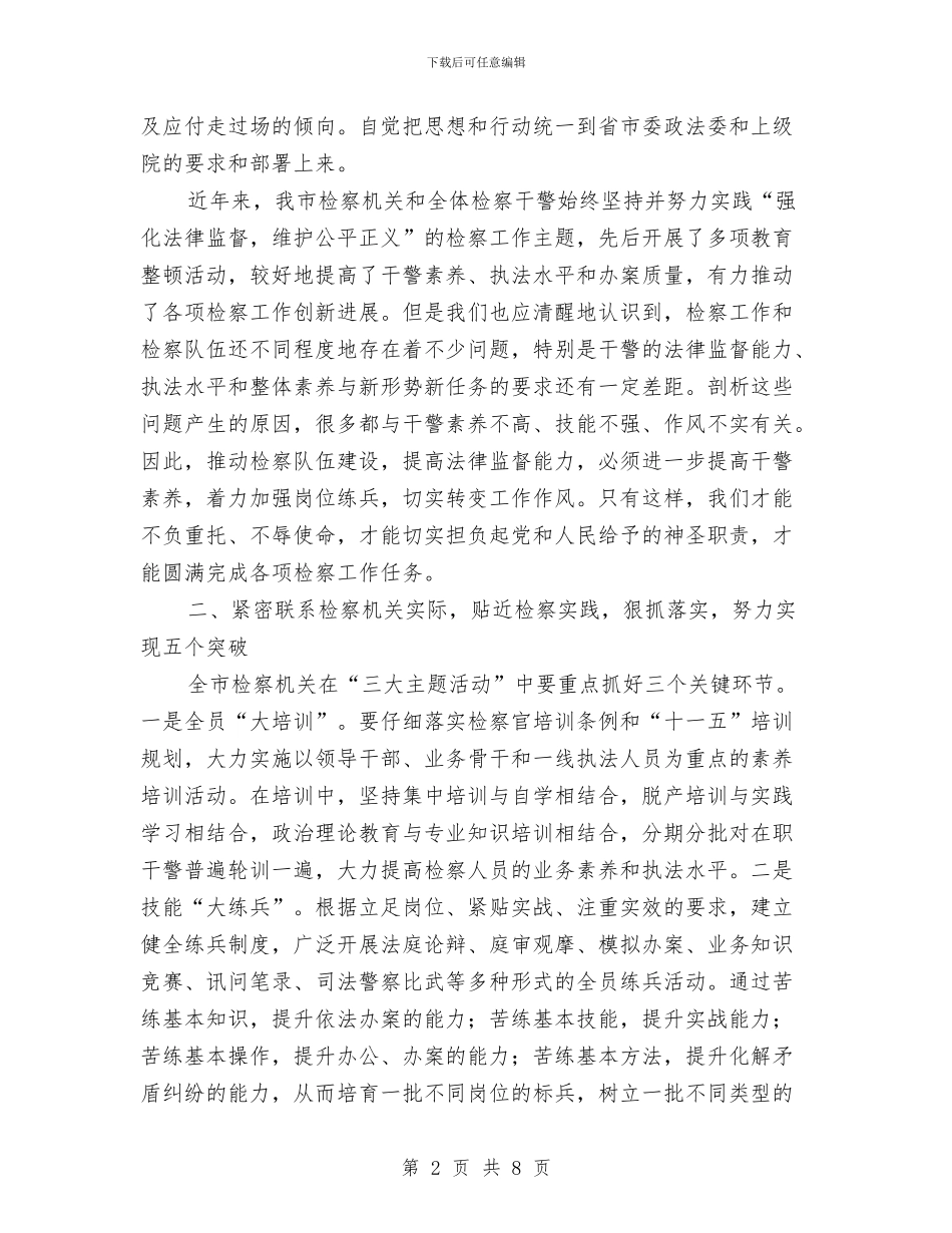 政法三大主题活动动员会的讲话与政法会上领导讲话汇编_第2页