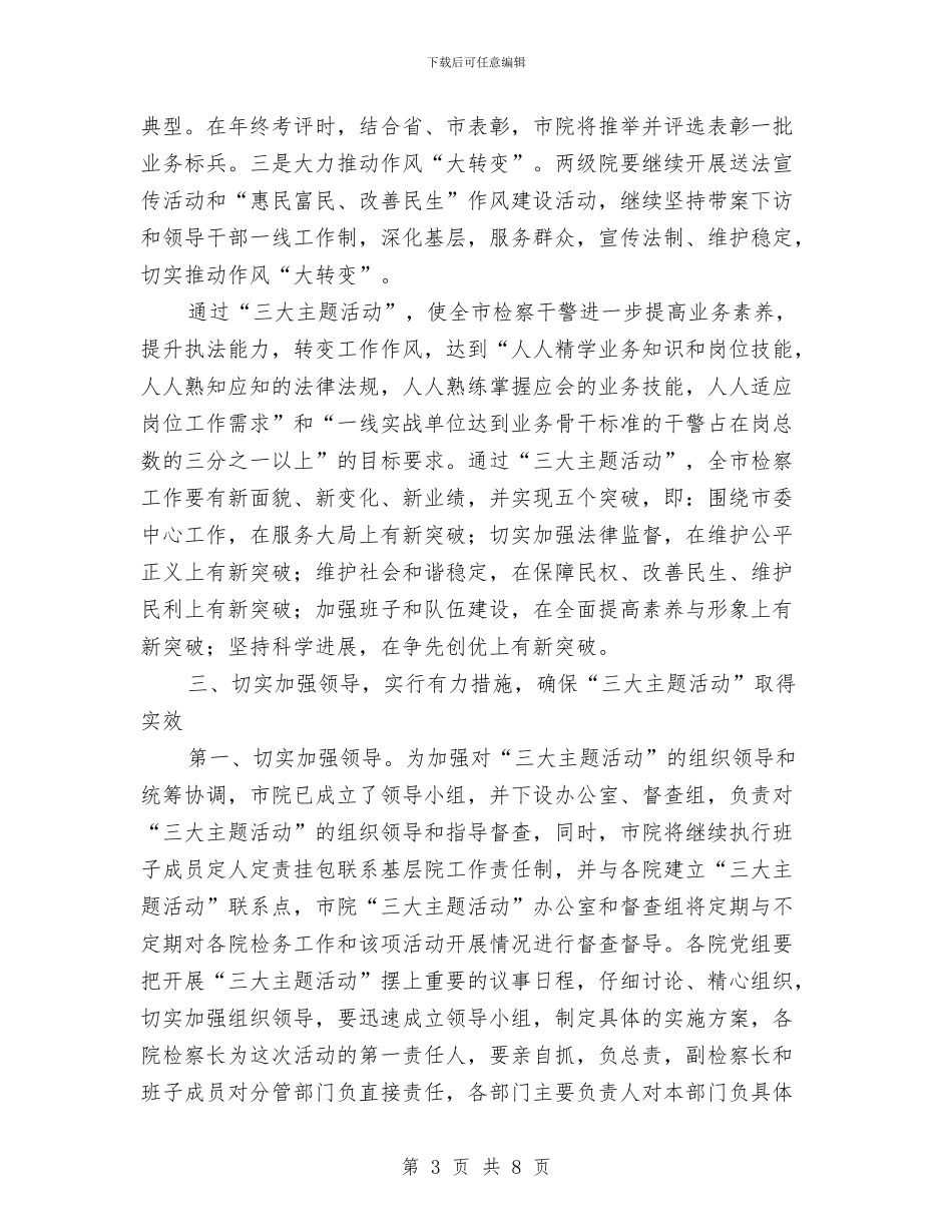 政法三大主题活动动员会的讲话与政法会上领导讲话汇编_第3页