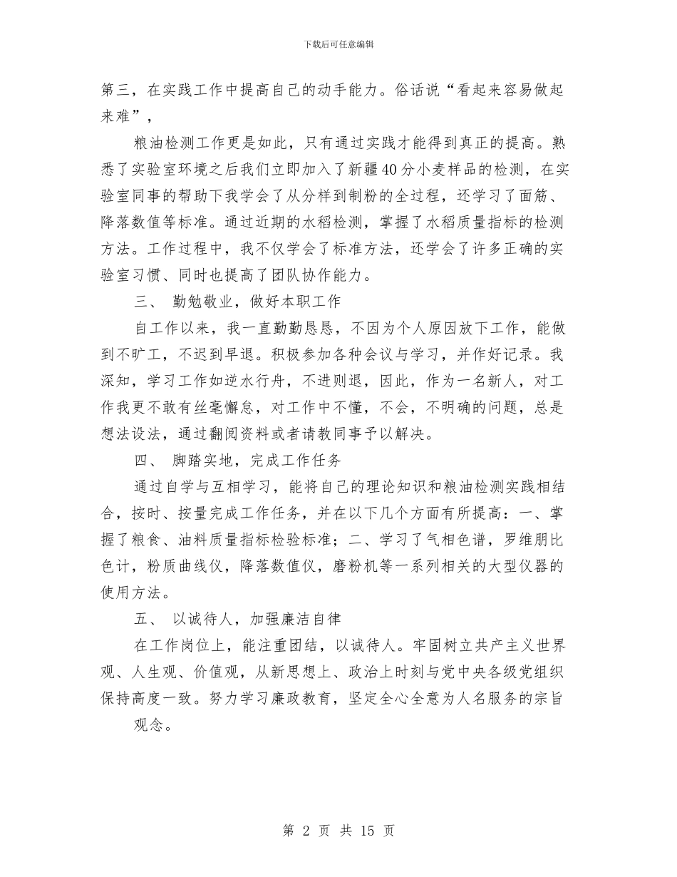 政法个人工作总结与政法办专职副主任、镇国安办主任个人工作总结汇编_第2页