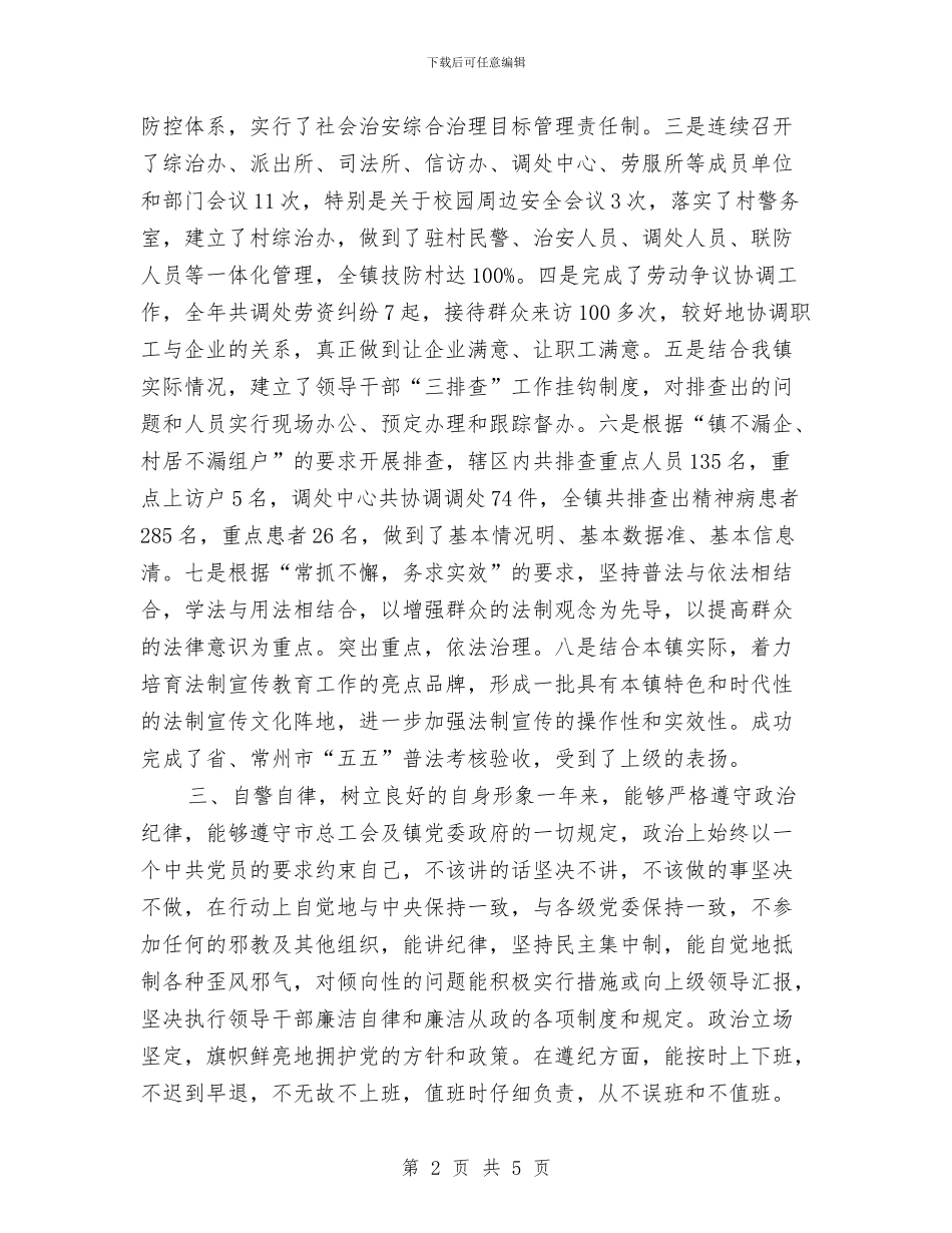政法委书记年终履职报告与政法委党建年度工作总结汇编_第2页