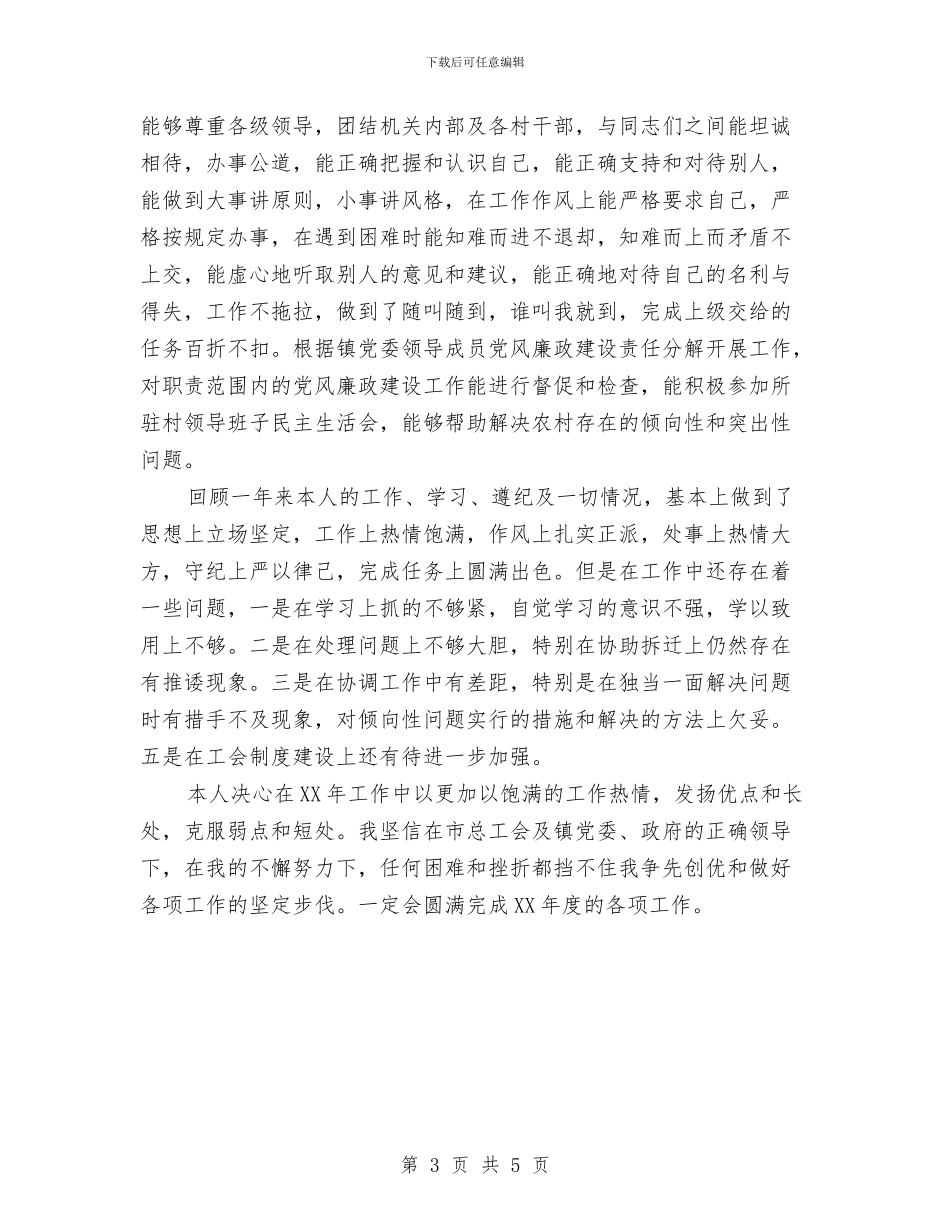 政法委书记年终履职报告与政法委党建年度工作总结汇编_第3页