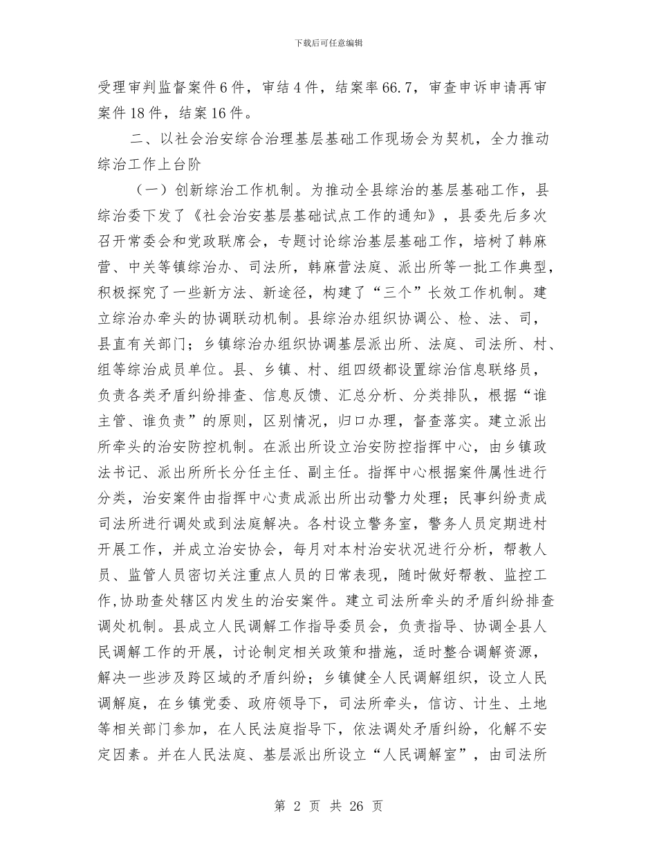 政法委工作总结4篇与政法委执法管理工作体会汇编_第2页