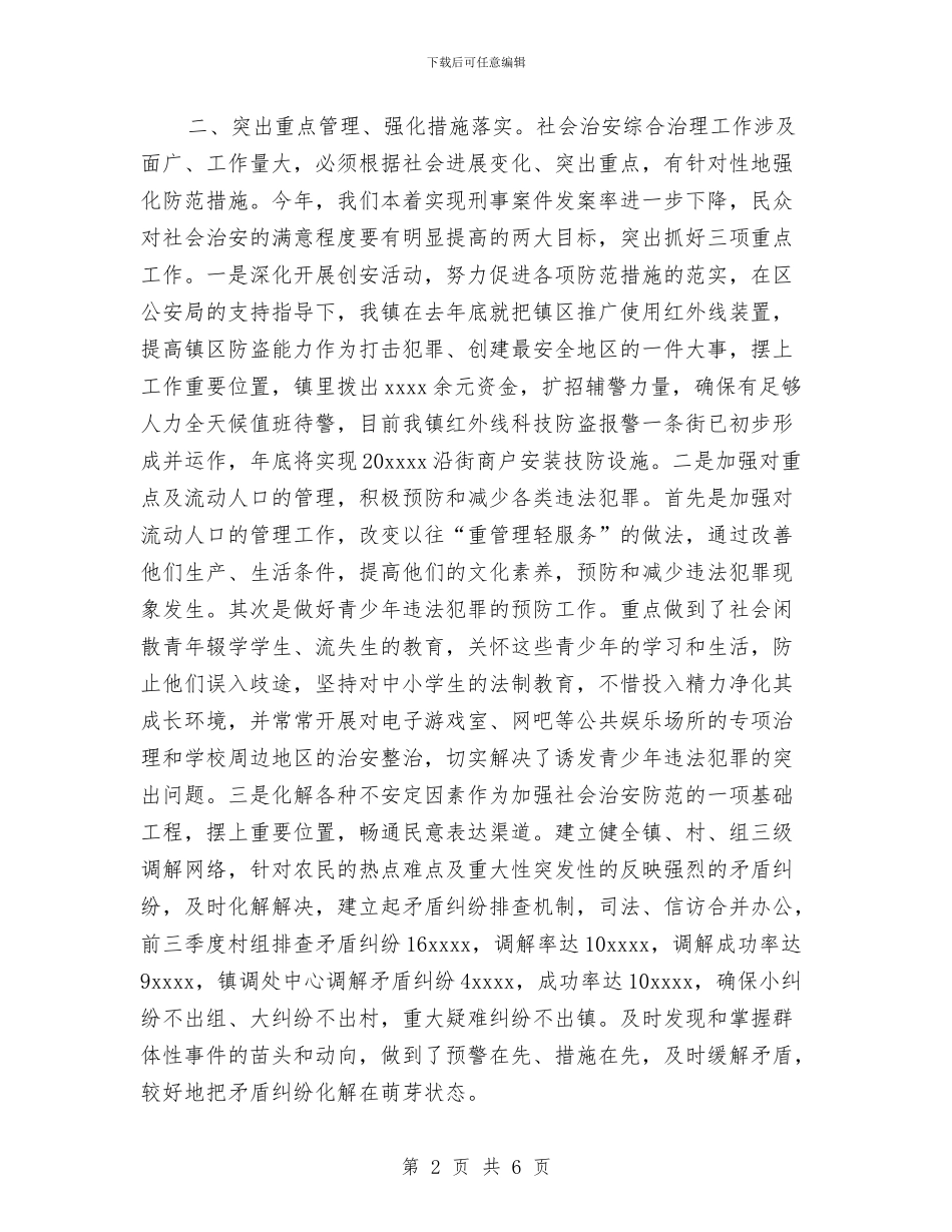 政法干警2024年个人总结范文与政研室2024年工作计划汇编_第2页