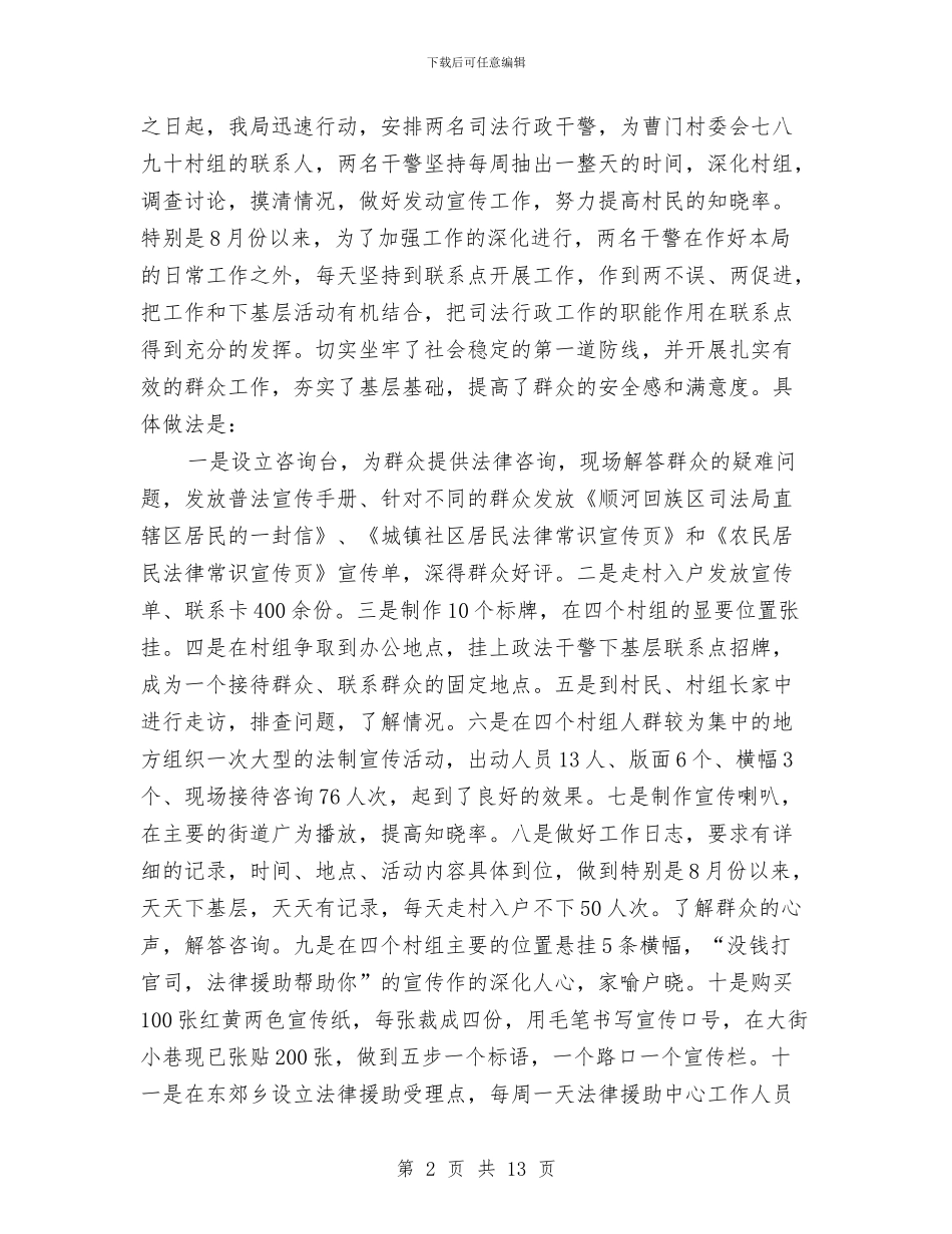 政法干警下基层活动情况汇报与政研室先进性教育活动整改方案汇编_第2页