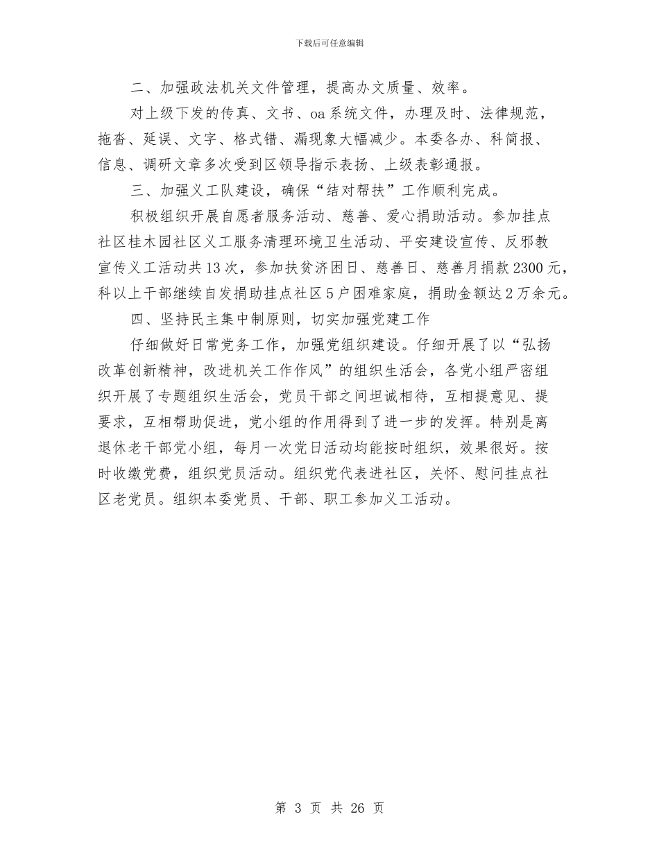 政法委办公室工作总结与政法委工作总结4篇汇编_第3页