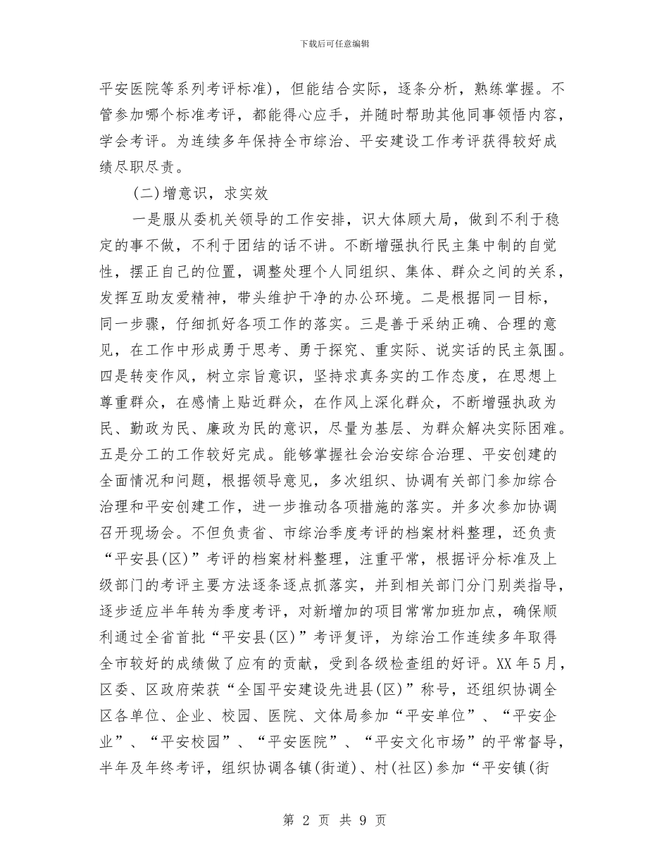 政法委年度考核个人总结与政研室领导述职述廉汇编_第2页