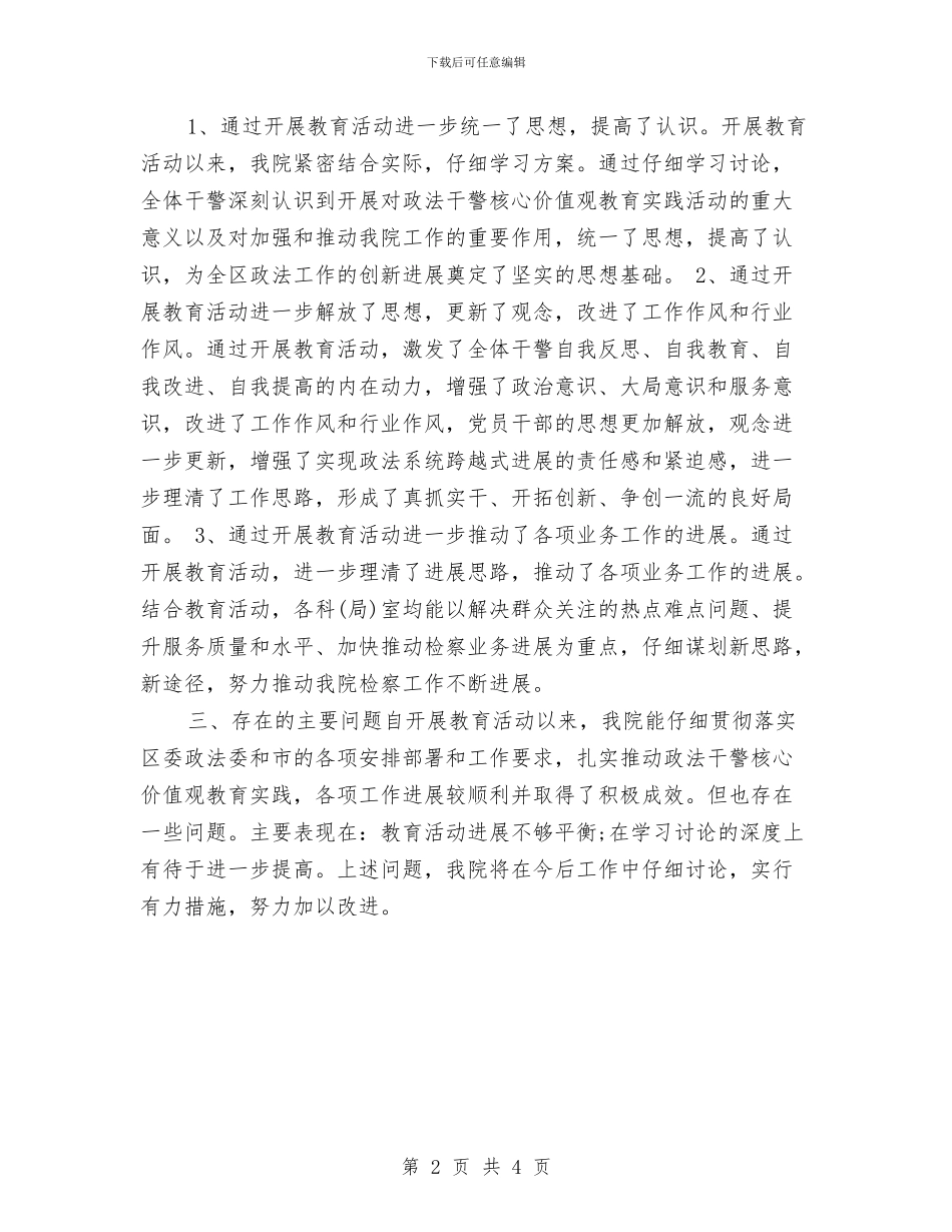 政法委干部2024年个人总结范文与政研室2024年工作计划汇编_第2页