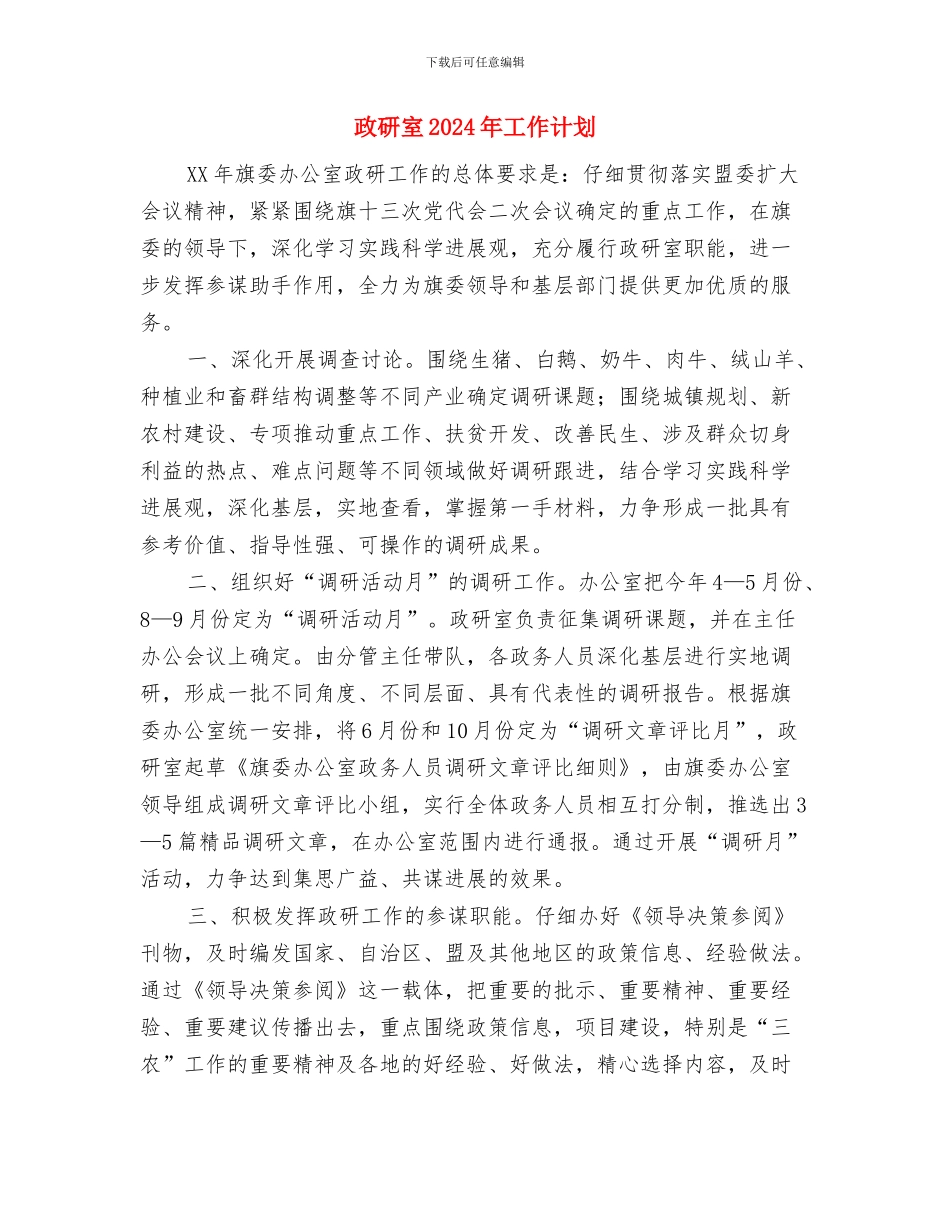 政法委干部2024年个人总结范文与政研室2024年工作计划汇编_第3页