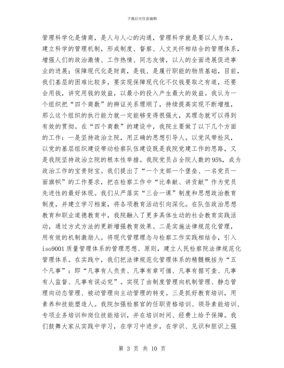 政法干部培训学习领导发言与政法干部培训领导讲话稿汇编_第3页