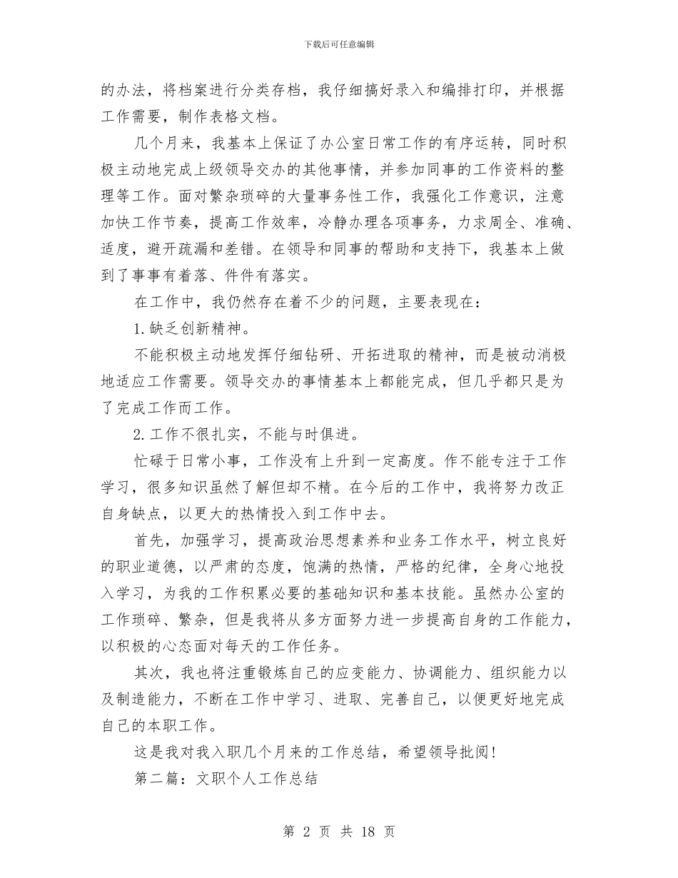 政法文职个人工作总结与政法系统庆七一演讲稿汇编_第2页