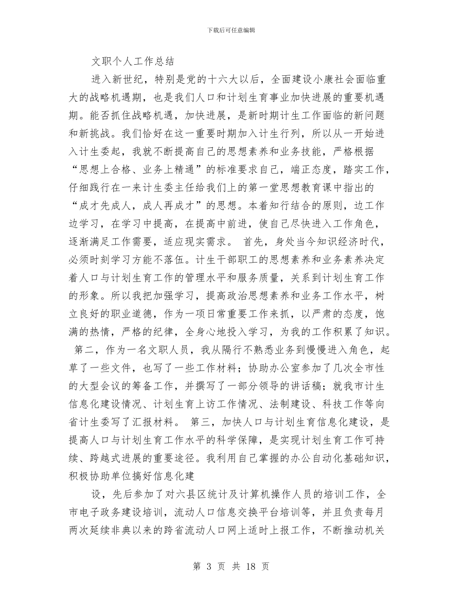 政法文职个人工作总结与政法系统庆七一演讲稿汇编_第3页