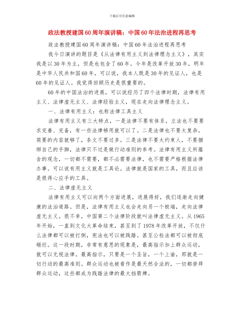 政法干警学习盖启章精神个人心得体会与政法教授建国60周年演讲稿：中国60年法治进程再思考汇编_第3页