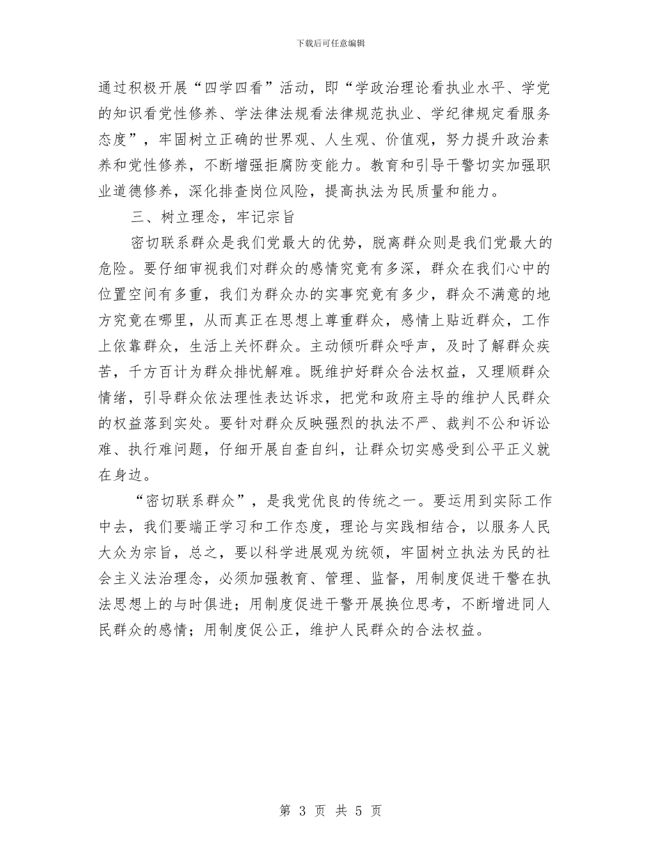 政法委执法管理工作体会与政法委法治宣传月活动总结汇编_第3页