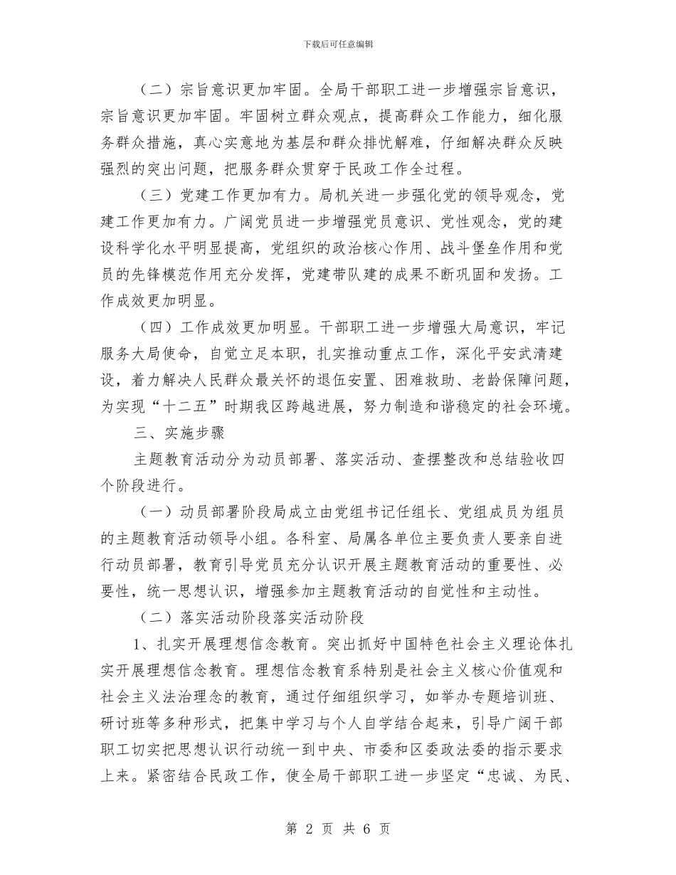 政法干警核心价值观教育方案推荐与政法干警核心价值观教育活动实施计划汇编_第2页