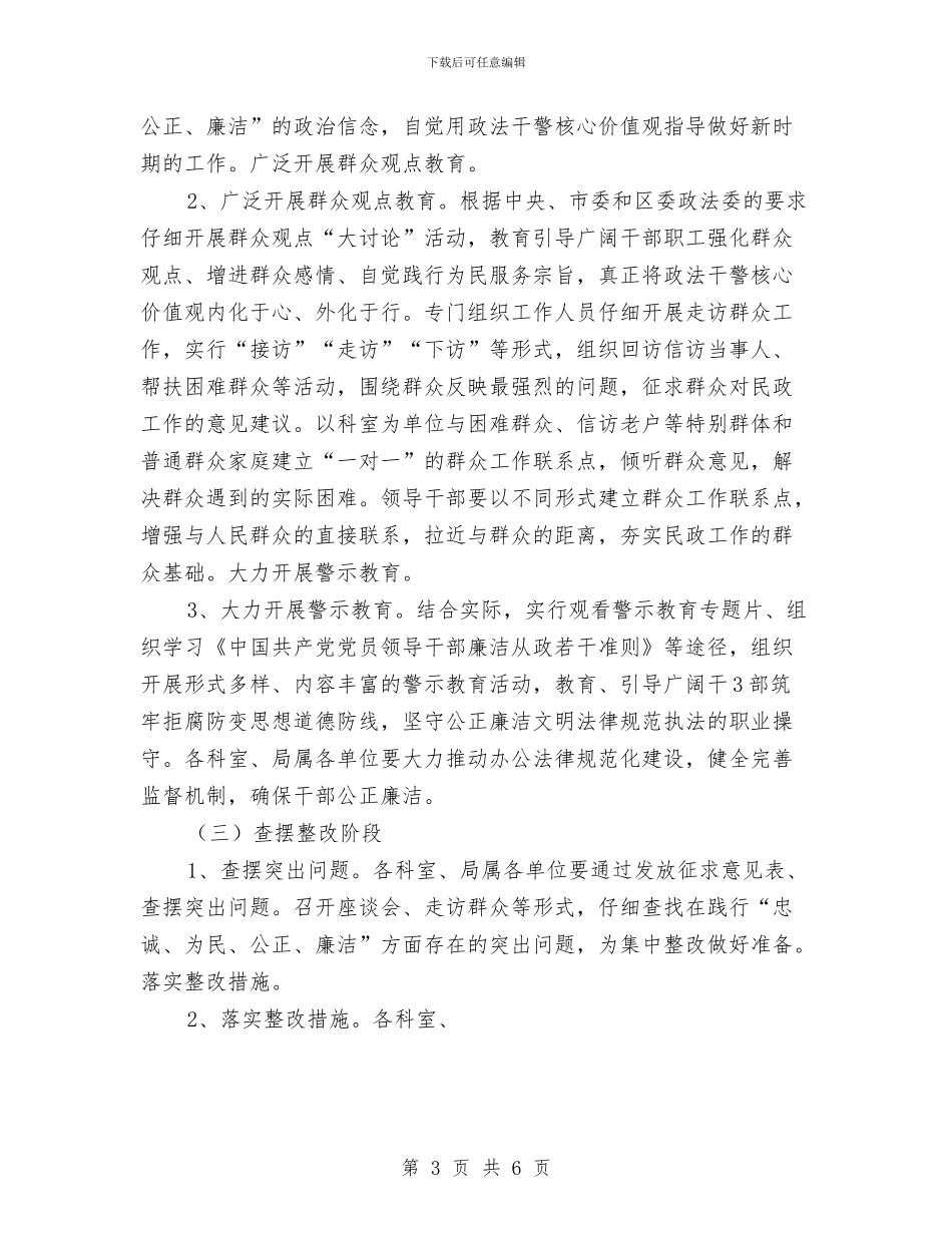 政法干警核心价值观教育方案推荐与政法干警核心价值观教育活动实施计划汇编_第3页