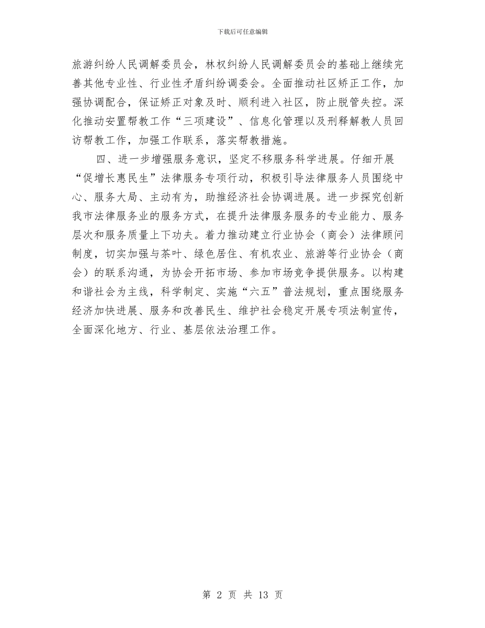 政法系统基层组织部署讲话与政法综治工作动员会讲话汇编_第2页