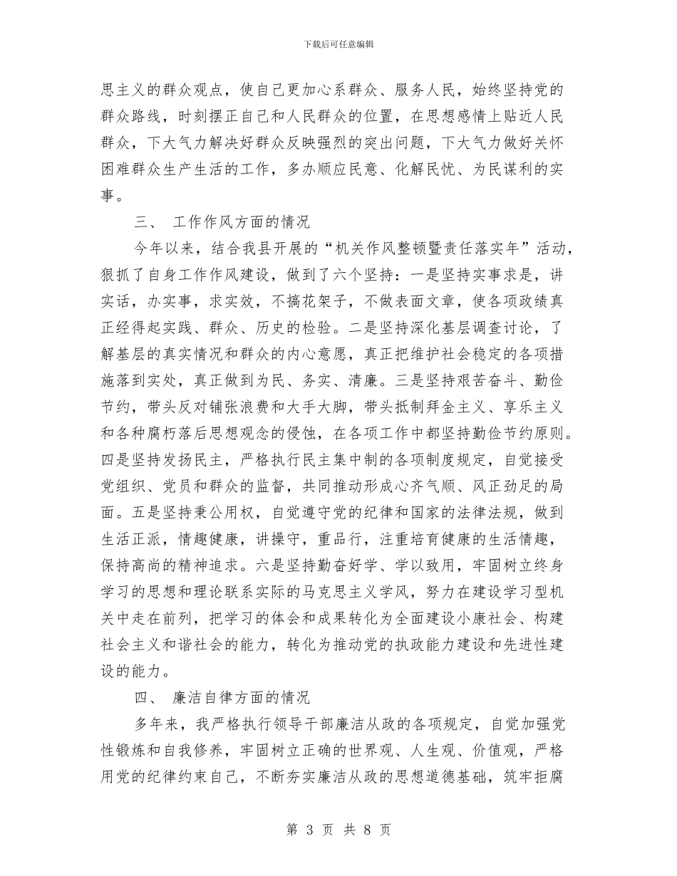 政法系统领导干部工作总结与政法队伍建设总结会领导发言稿汇编_第3页