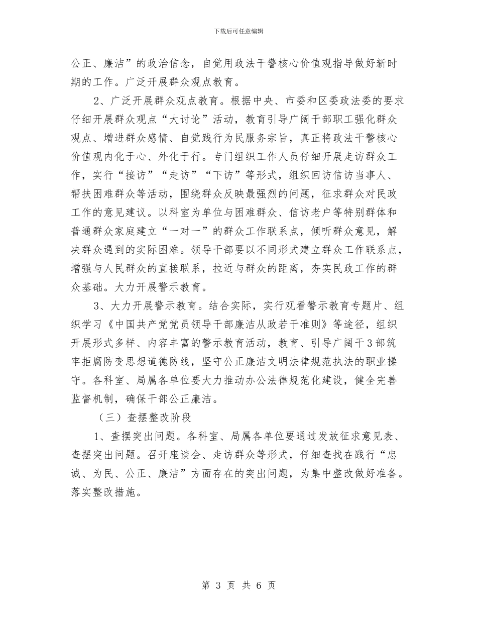 政法干警核心价值观教育方案与政法干警核心价值观教育方案推荐汇编_第3页