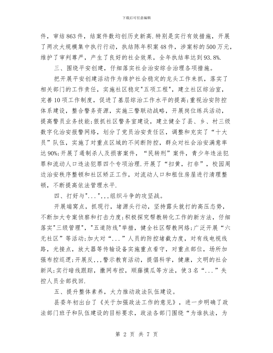 政法综治部2024年个人总结范文与政研室副主任2024年个人述职报告工作总结汇编_第2页