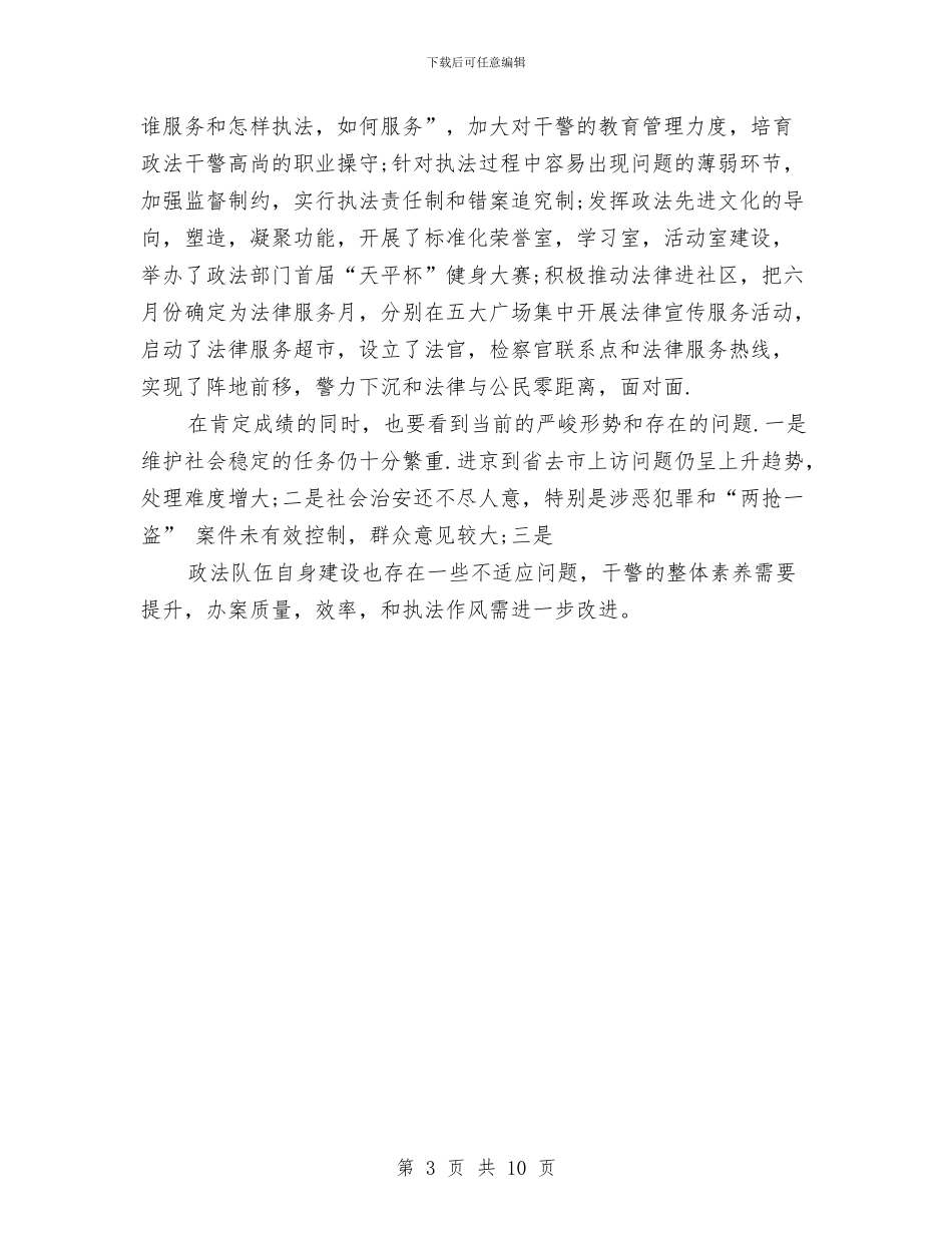 政法综治部2024年个人总结范文与政策研究市先进性教育第二阶段情况工作总结汇编_第3页