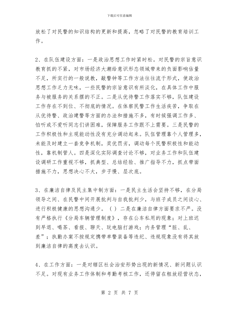 政法干警核心价值观自我剖析材料与政法干部七一演讲稿—我是一名共产党员汇编_第2页