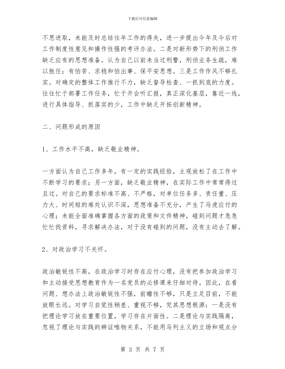 政法干警核心价值观自我剖析材料与政法干部七一演讲稿—我是一名共产党员汇编_第3页