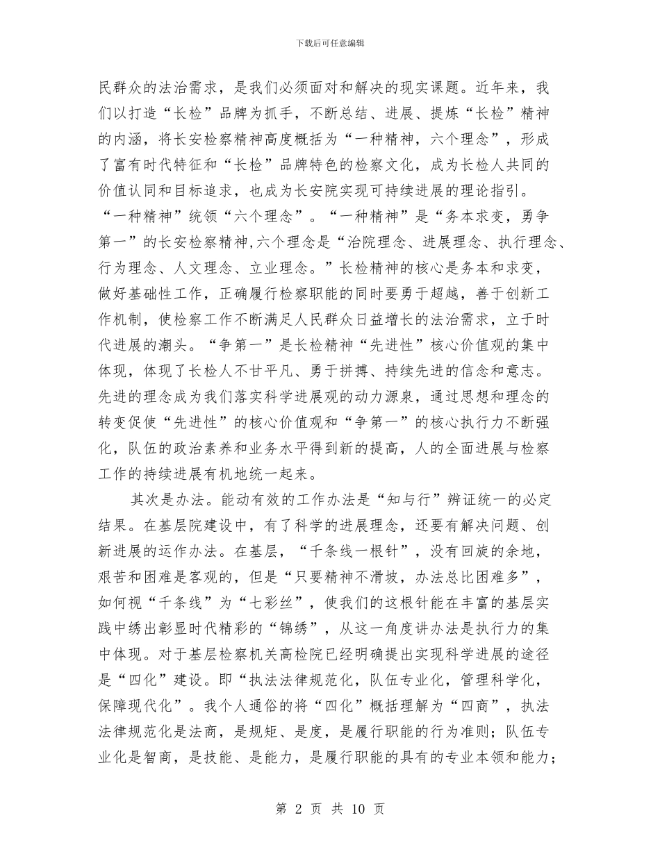 政法干部培训学习领导发言与政法服务活动动员会思想宣传汇编_第2页