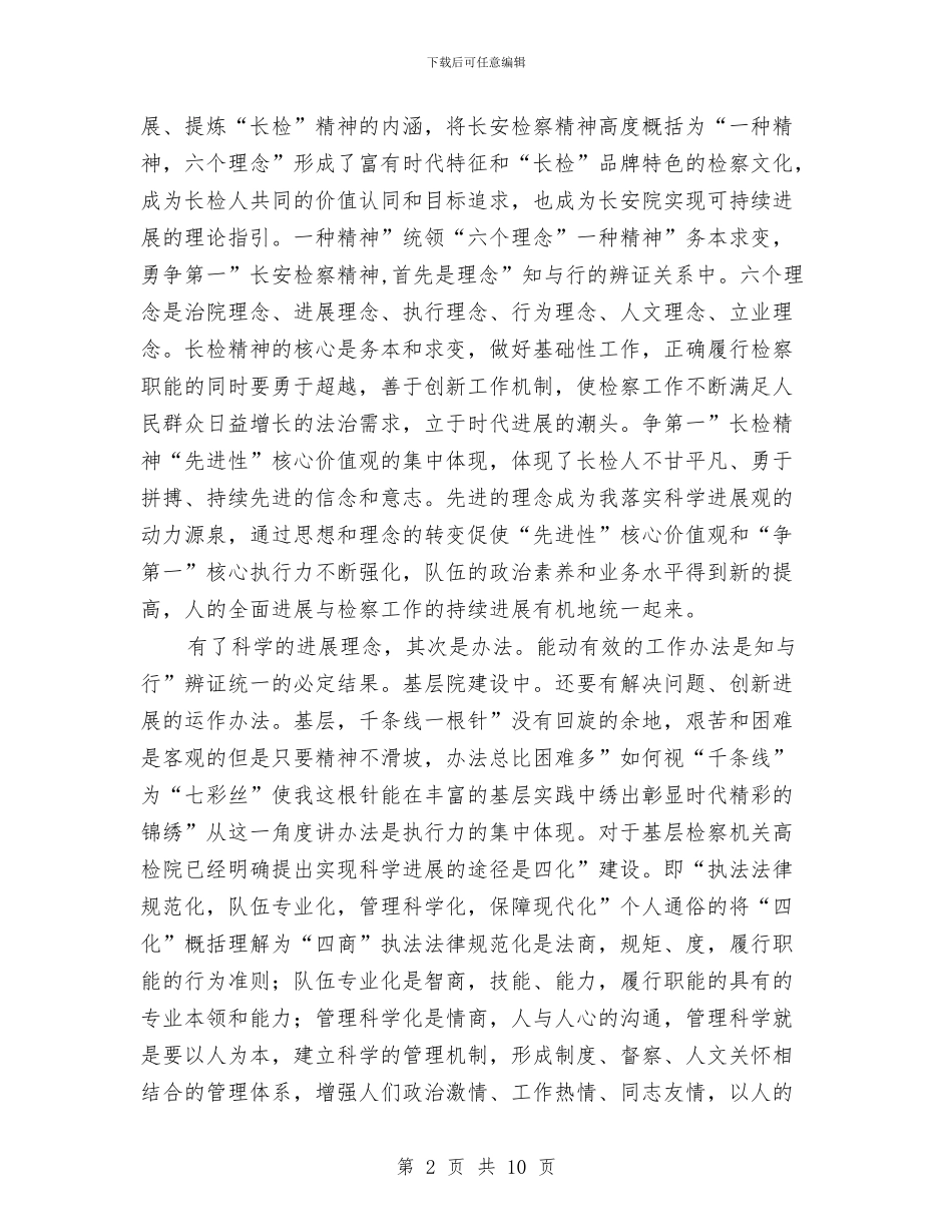 政法干部培训领导讲话稿与政法服务活动动员会思想宣传汇编_第2页