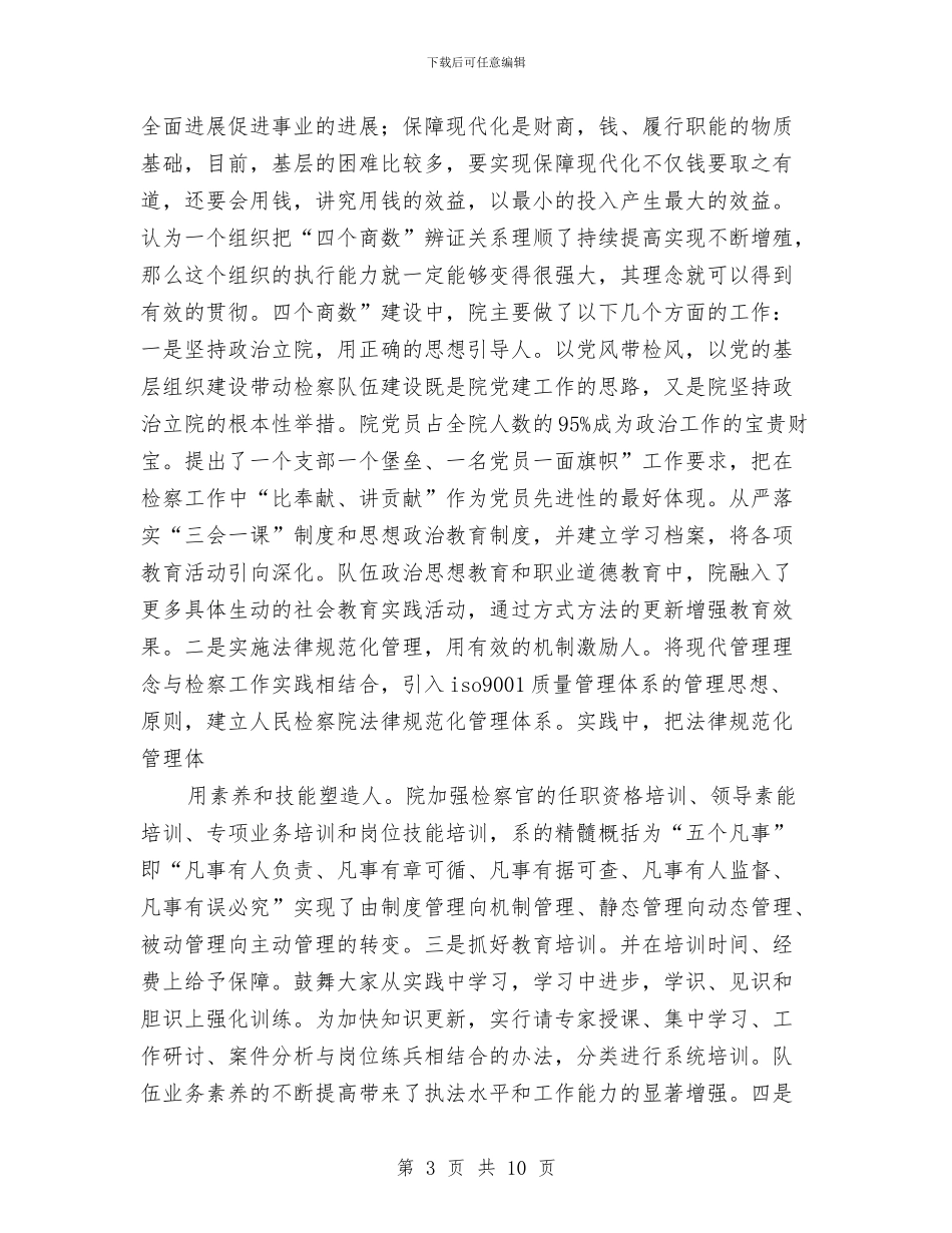 政法干部培训领导讲话稿与政法服务活动动员会思想宣传汇编_第3页