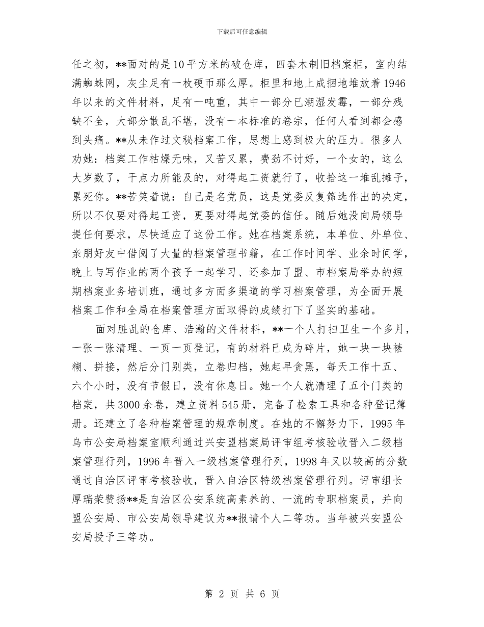 政法系统档案管理员汇报与政法系统领导干部工作总结汇编_第2页