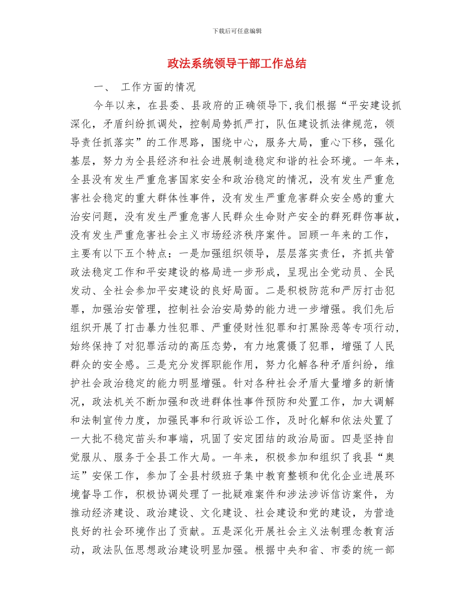 政法系统档案管理员汇报与政法系统领导干部工作总结汇编_第3页