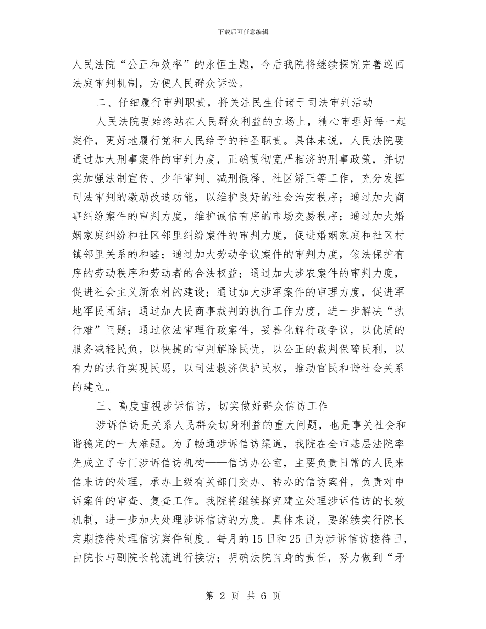 政法系统坚持十七大全会精神交流材料与政风行风公开承诺书3篇汇编_第2页