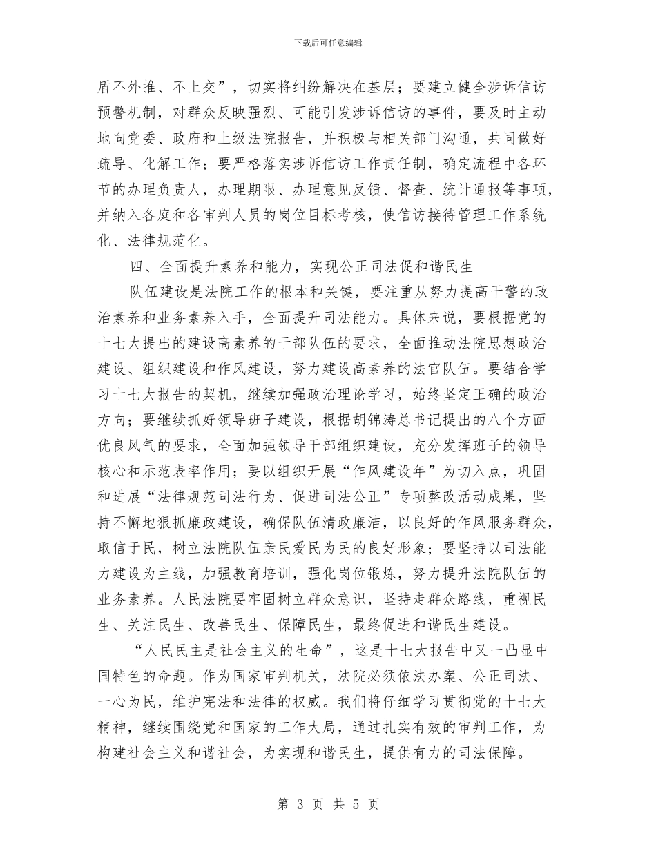 政法系统坚持十七大全会精神交流材料与政策性林木保险实施方案汇编_第3页